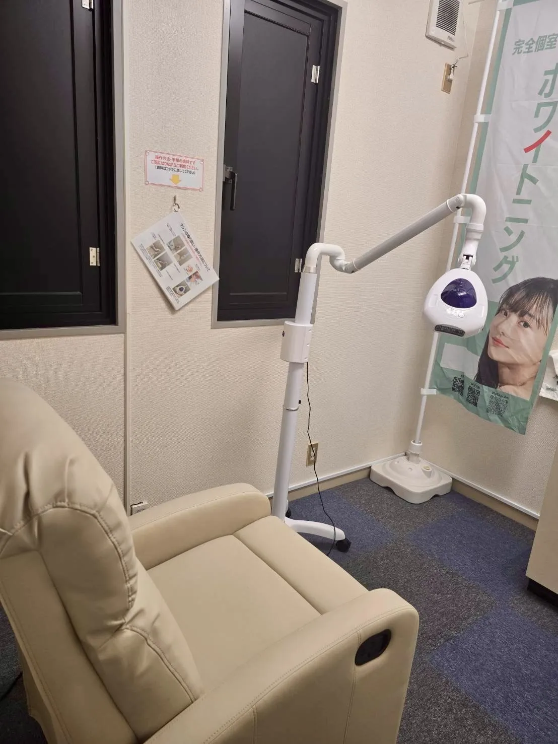 セルフホワイトニングルーム